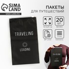 Пакет для путешествий Traveling, 14 мкм, 14.5×25 см - Фото 1