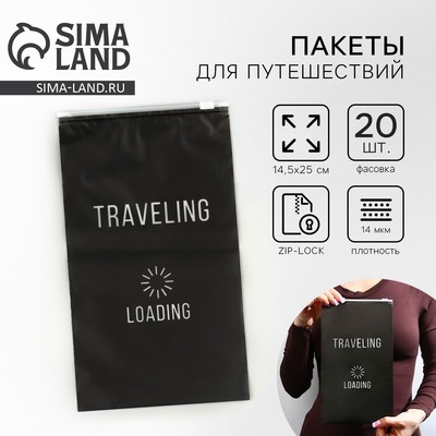 Пакет для путешествий "Traveling", 14 мкм, 14.5 х 25 см