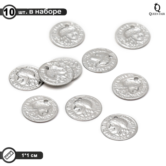 Подвеска «Монета римская» d=10 мм, набор 10 шт., цвет серебро - Фото 1