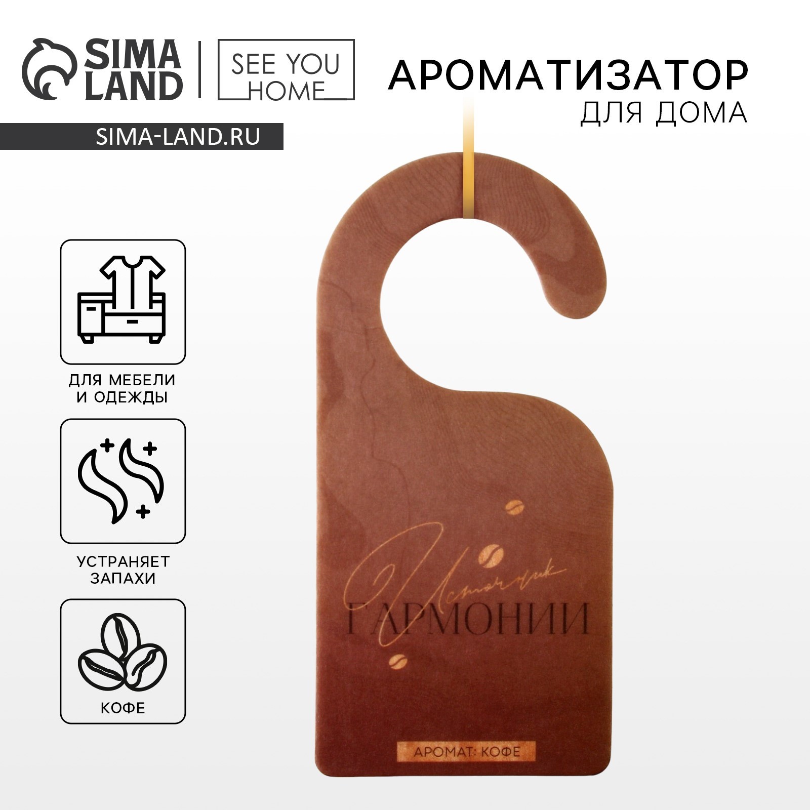 Ароматизатор для дома «Источник гармонии» аромасаше, аромат кофе, 6 х ...