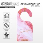 Ароматизатор для дома «Окружи себя заботой» аромасаше, аромат роза, 6 х 12,5 см. - Фото 1