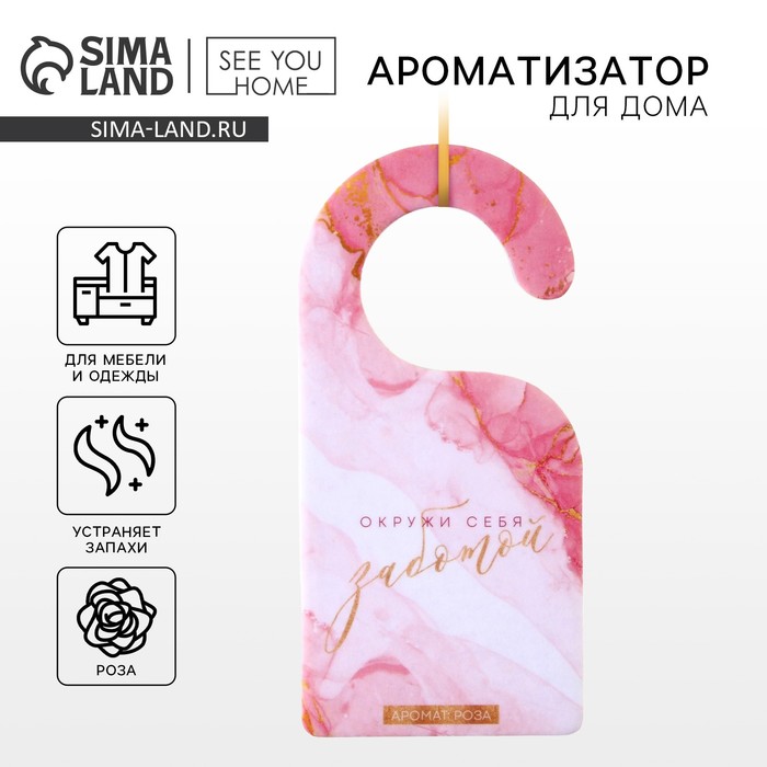 Ароматизатор для дома «Окружи себя заботой» аромасаше, аромат роза, 6 х 12,5 см. - Фото 1
