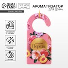 Ароматизатор для дома аромасаше «Манящий персик», 6×12.5 см - Фото 1