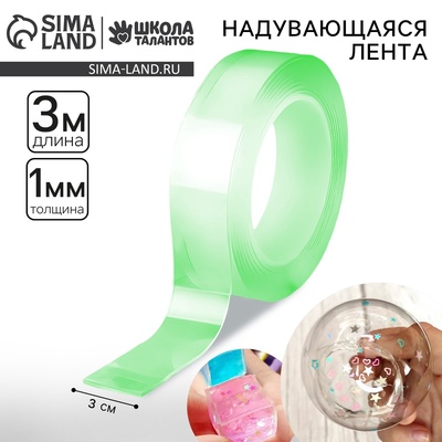 Надувающаяся цветная клейкая лента, зелёная, 3 м