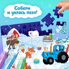 Новогодний творческий набор пазлов «Синий трактор» - Фото 6