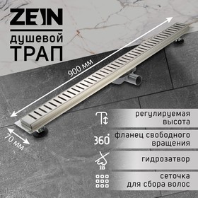 Трап ZEIN, c флaнцeм свободного вращения 360°, 7х90 см, d=40/50 мм, нерж. сталь, сатин 9603130