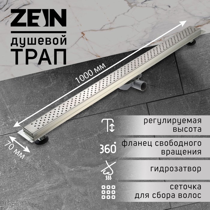 Трап ZEIN engr, с фланцем свободного вращения 360°, 7×100 см, d=40/50 мм, нерж сталь, сатин - Фото 1