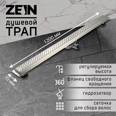 Трап ZEIN, c фланцем свободного вращения 360°, 7×120 см, d=40/50 мм, нерж. сталь, сатин