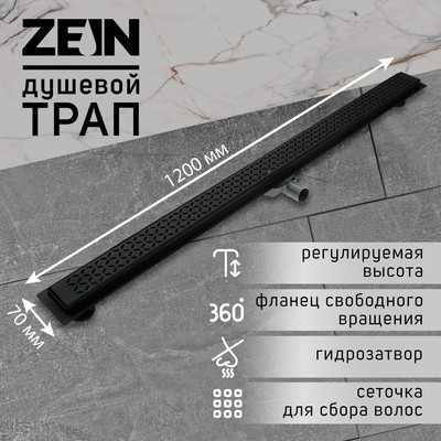 Трап ZEIN, c фланцем свободного вращения 360°, 7×120 см, d=40/50 мм, нерж. сталь, черный