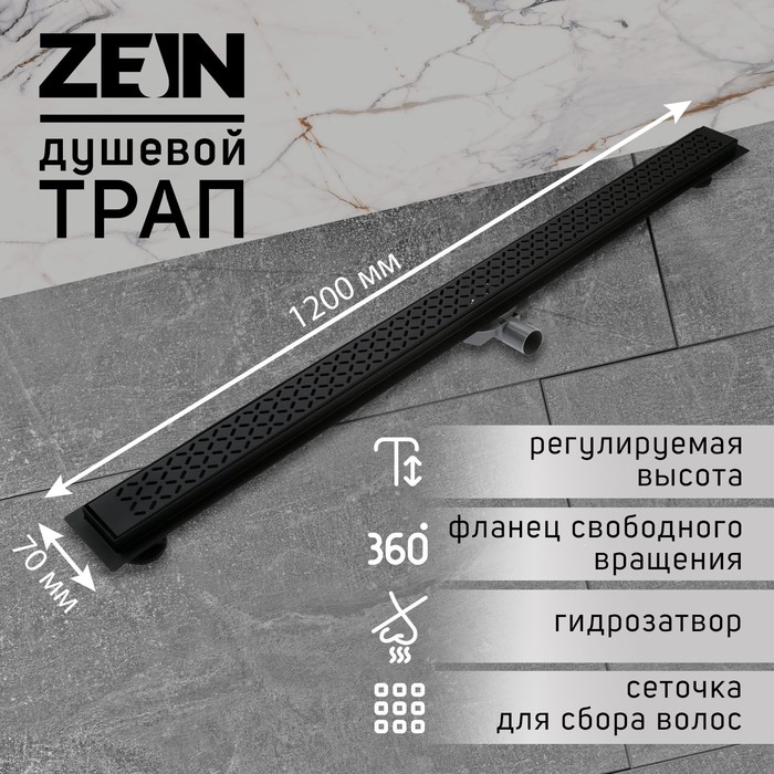 

Трап ZEIN, c флaнцeм свободного вращения 360°, 7х120 см, d=40/50 мм, нерж. сталь, черный