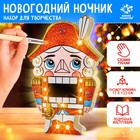 Ночник новогодний «Щелкунчик», набор для творчества, с маркерами - Фото 1