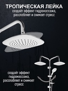 Душевая система ZEIN Z4312, тропическая и ручная лейка 3 режима, шланги, стойка, мыльница, хром - Фото 4