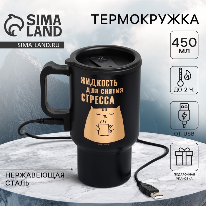 Термокружка с подогревом от USB, 450 мл - Фото 1