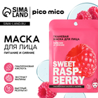 Маска для лица тканевая с гиалуроновой кислотой Sweet raspberry, питание и сияние, PICO MIKO - Фото 1