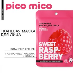 Тканевая маска для лица с гиалуроновой кислотой и малиной Sweet raspberry, PICO MIKO