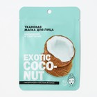 Маска для лица тканевая с гиалуроновой кислотой Exotic coconut, насыщение и смягчение, PICO MICO - Фото 7