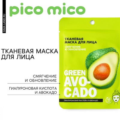 Тканевая маска для лица с гиалуроновой кислотой Аvokado, смягчение и обновление, PICO MIKO
