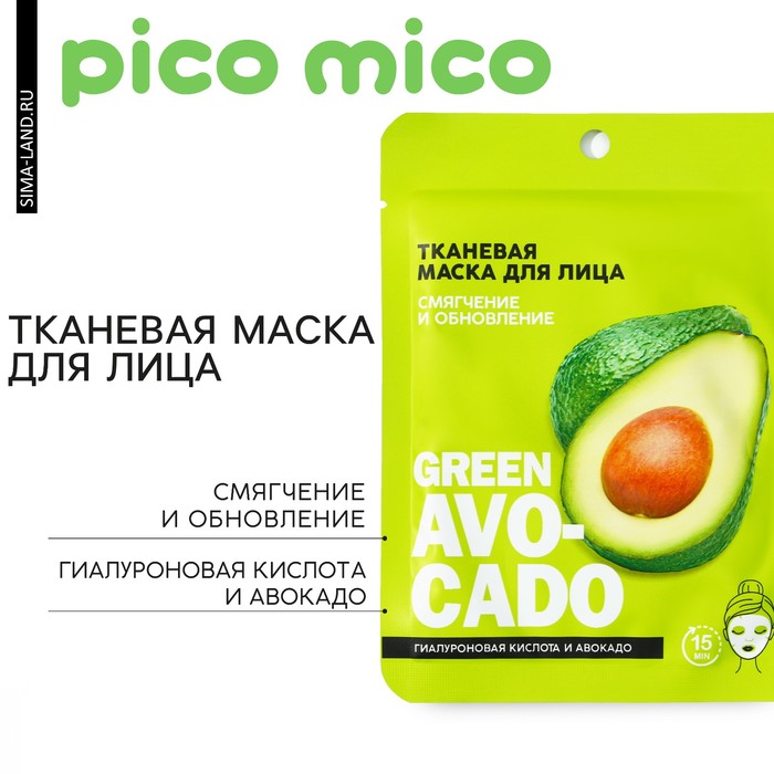 Тканевая маска для лица с гиалуроновой кислотой и авокадо Аvokado, PICO MIKO - Фото 1