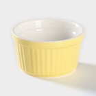 УЦЕНКА Рамекин из жаропрочной керамики Доляна «Нюд», 200 мл, 9×5 см, цвет жёлтый - Фото 1