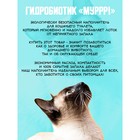 Наполнитель жидкий для кошек - гидробиотик "Муррр!" 1л - Фото 12