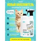 Наполнитель жидкий для кошек - гидробиотик "Муррр!" 1л - фото 8566965