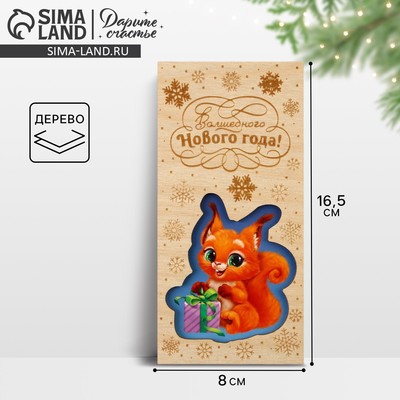 Конверт для денег деревянный резной «Волшебного Нового года!», 16.5×8 см