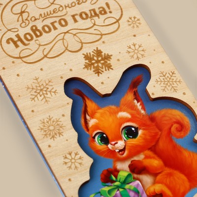 Конверт для денег деревянный резной «Волшебного Нового года!», 16.5×8 см