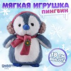 Новогодняя мягкая игрушка «Little Friend», пингвин, цвет синий, на новый год - Фото 1