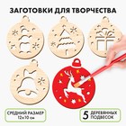 Заготовки для творчества на новый год «Шары с простыми рисунками», 5 шт. - Фото 1