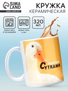 Кружка керамическая «Работаю сутками», 320 мл - Фото 1