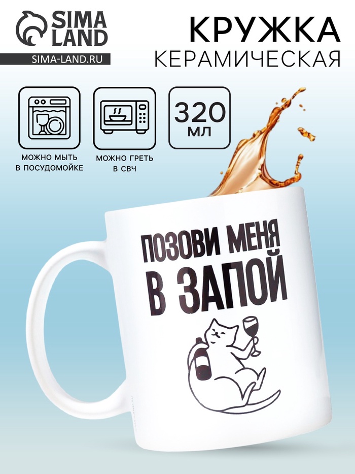 Кружка керамическая «Позови меня», 320 мл, 18+ - Фото 1