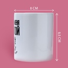 Кружка керамическая «Позови меня», 320 мл, 18+ - Фото 2