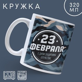 Кружка «Камуфляж», 320 мл 10072744