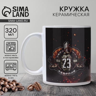 Кружка керамическая с сублимацией «23 февраля. Граната», 320 мл