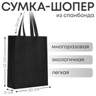 Сумка (пакет) шопер, 42х10х30 см, без подклада, черная - Фото 4