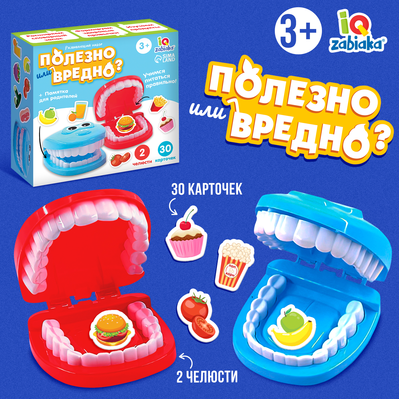 Развивающий набор «Полезно или вредно» (9716588) - Купить по цене от 279.00  руб. | Интернет магазин SIMA-LAND.RU