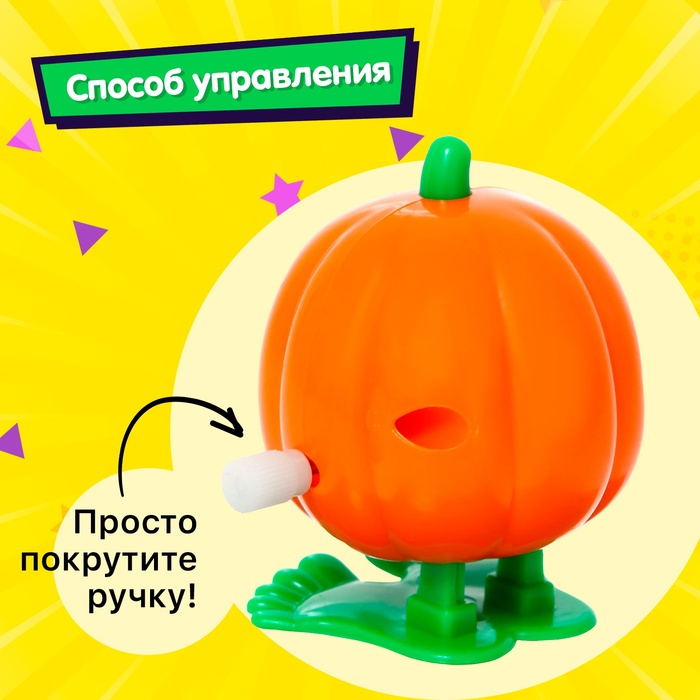 Заводная игрушка «Тыква», прыгает