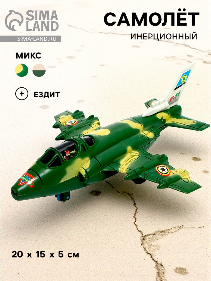 Самолет инерционный «Комбат», цвет МИКС - Фото 1