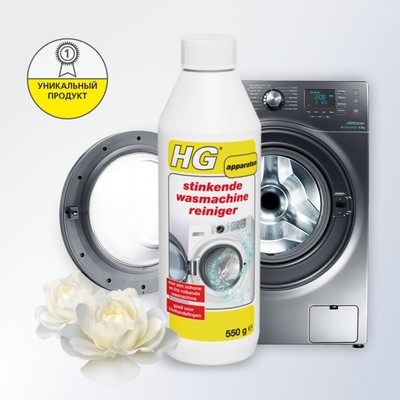Средство чистящее для устранения неприятных запахов стиральных машин HG, 0.55 кг
