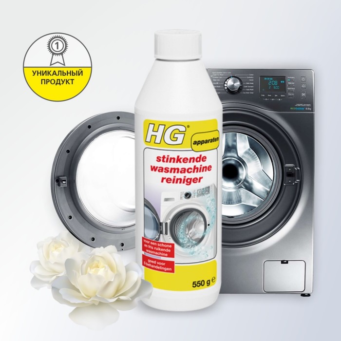 Средство чистящее для устранения неприятных запахов стиральных машин HG, 0.55 кг - Фото 1