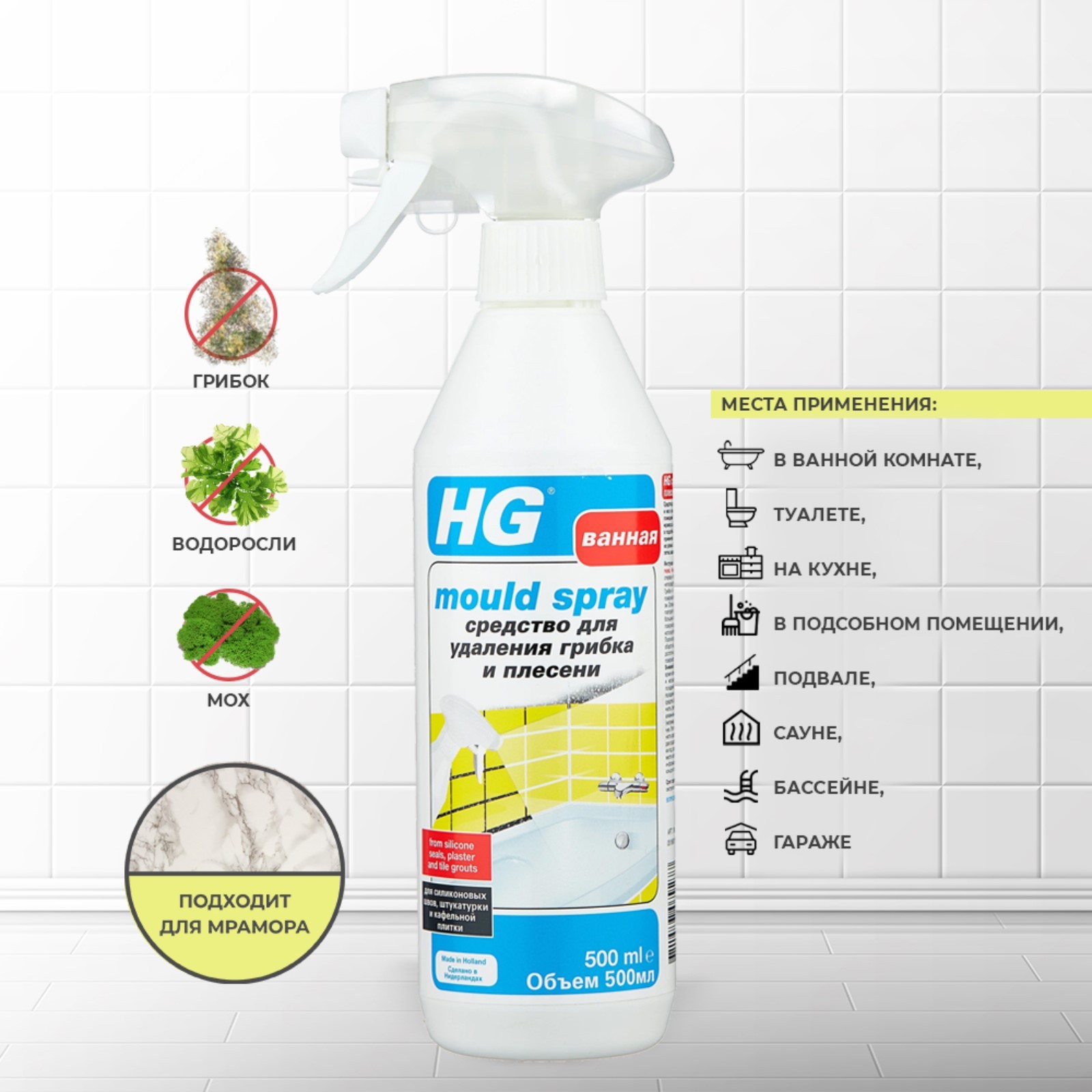 Hg спрей для удаления грибка и плесени. Удалитель плесени. Hg 18605161 от плесени и грибка. Hg спрей для удаления грибка и плесени. Средство hg для удаления грибка и плесени.