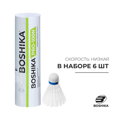 Набор воланов для бадминтона BOSHIKA PRO-100N, 6 шт., нейлон, в тубе, белый
