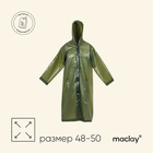 Дождевик-плащ Maclay, р. 48-50, цвет зелёный - фото 5850103