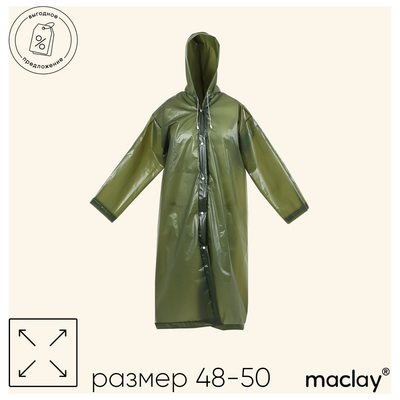 Дождевик-плащ Maclay, 120х70 см