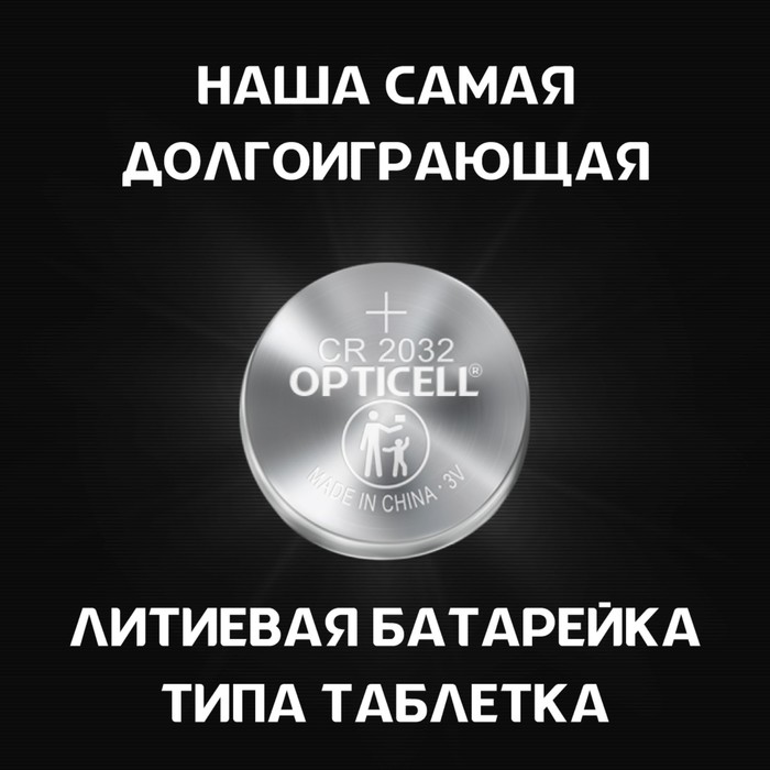 Батарейка литиевая OPTICELL, CR2032-2BL, 3В, блистер, 2 шт - фото 51524916