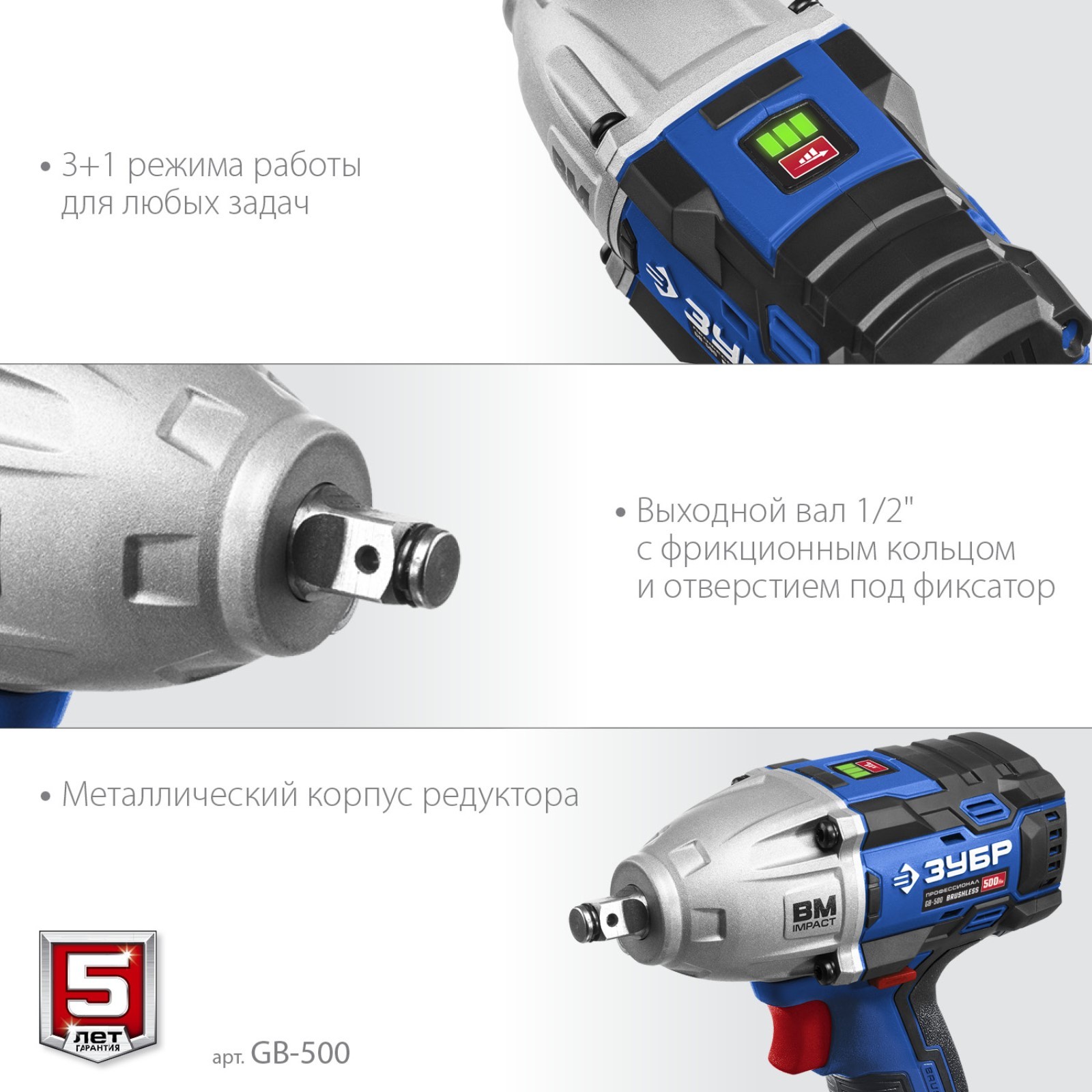 Гайковерт зубр gb 500 42