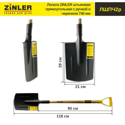 Лопата штыковая, прямоугольная, L = 118 см, деревянный черенок с ручкой, ZINLER