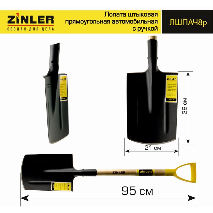 Лопата автомобильная, прямоугольная, L = 95 см, деревянный черенок с ручкой, ZINLER - Фото 1
