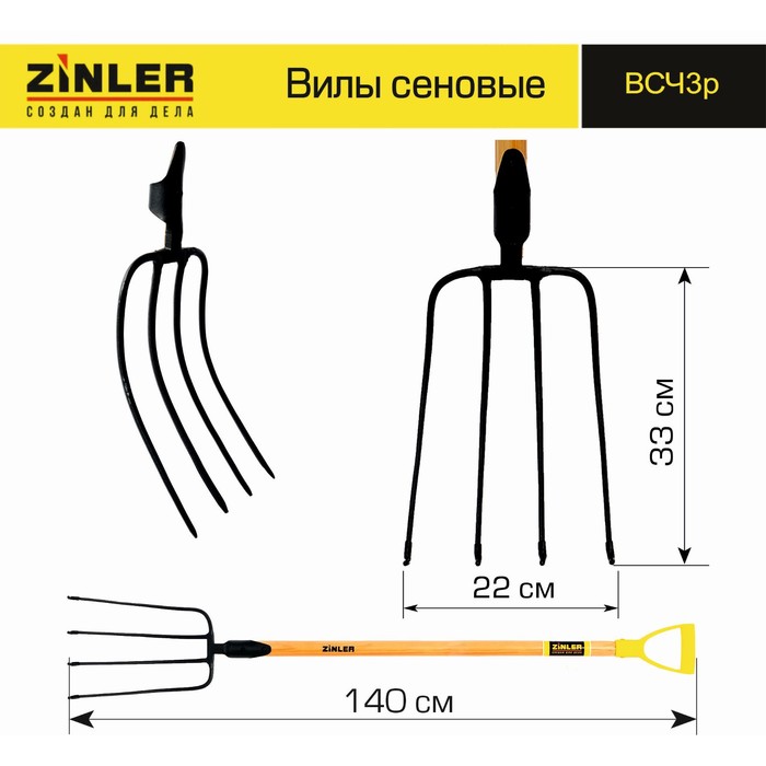 Вилы сенные, 4-рогие, деревянный черенок, с ручкой, ZINLER - Фото 1