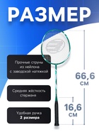 Ракетка для бадминтона BOSHIKA TRAINING, алюминий, стеклопластик, в чехле - Фото 2